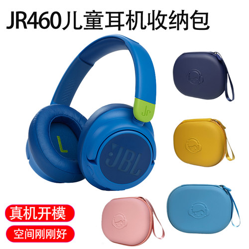 JR460NC耳机收纳包460儿童耳机包