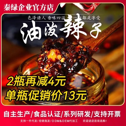 秦绿油泼辣子210g夹馍拌面调凉菜