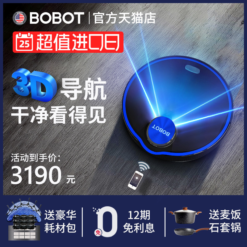 美国BOBOT 激光扫地机器人家用智能全自动擦洗地扫拖地一体机器人在类目 生活电器, 扫地机器人中 - 来自Buy2taobao.com提供专业的淘宝代购服务