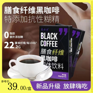 美示力黑咖啡速溶粉热水冲泡0蔗糖0脂断糖阻油阻断剂