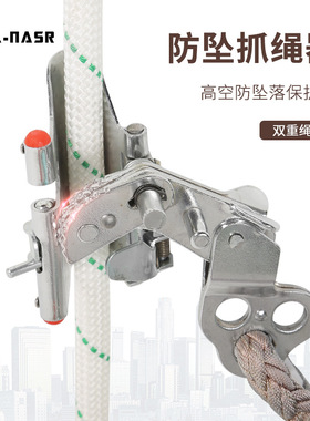 阿尔纳斯高空作业安全绳自锁器防坠器户外空凋安装保护抓绳防