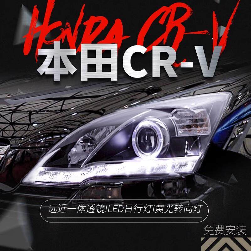 适用于本田07-11款CRV大灯总成改装LED天使眼日行灯透镜氙气大灯
