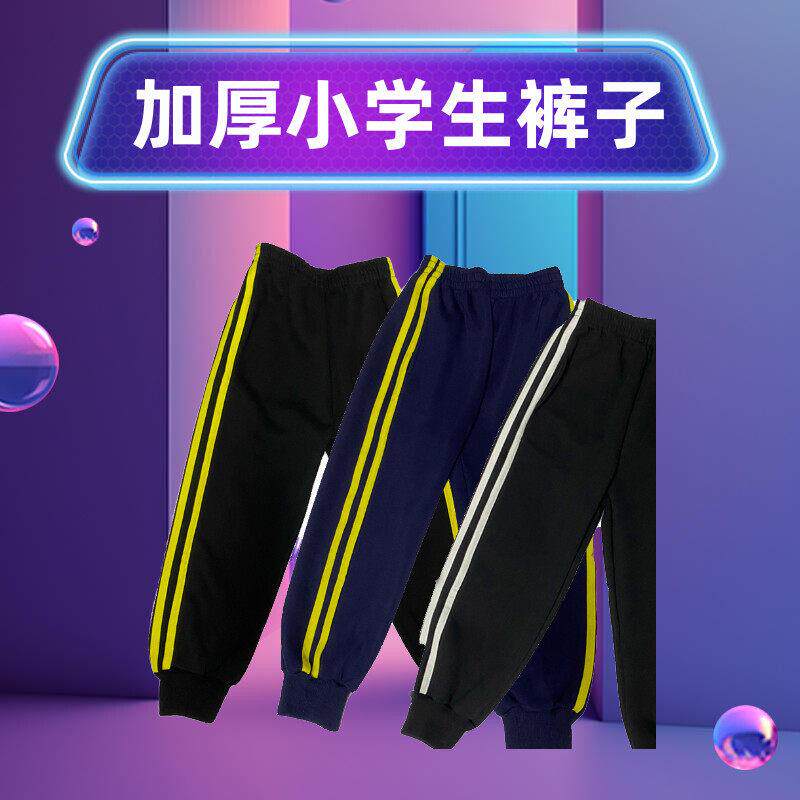 小学生校服裤子藏青色两条杠加绒加厚黑休闲运动卫裤保暖棉裤冬季