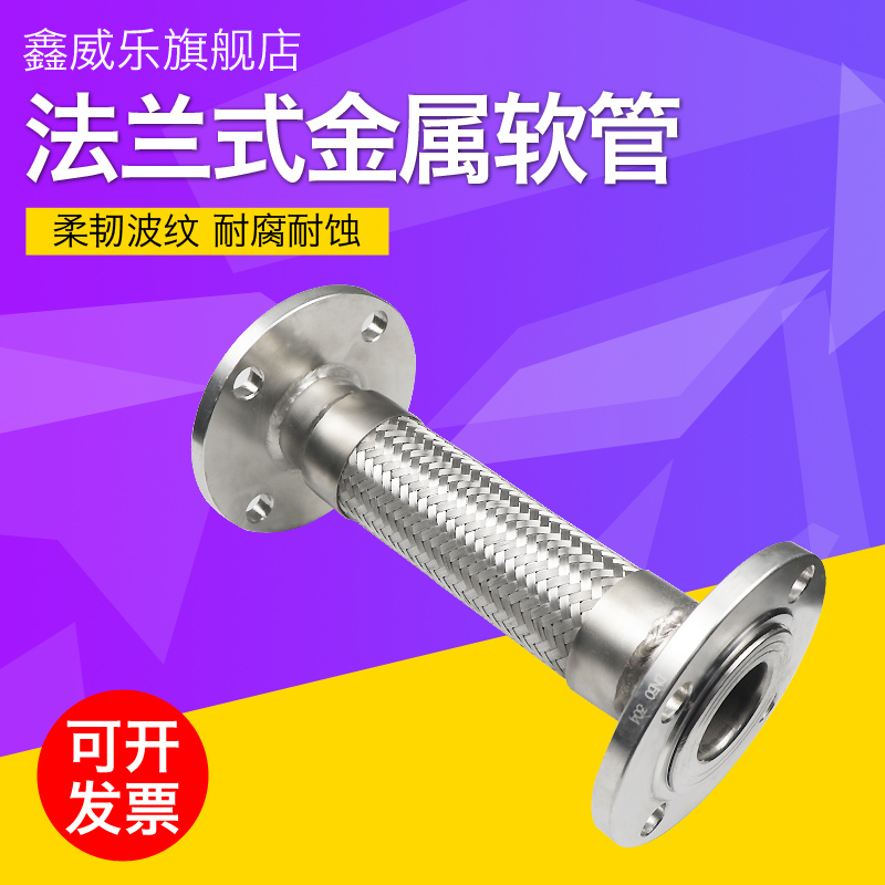 不锈钢法兰金属软管高温压蒸汽波纹工业防爆编织泵阀碳钢软连接头