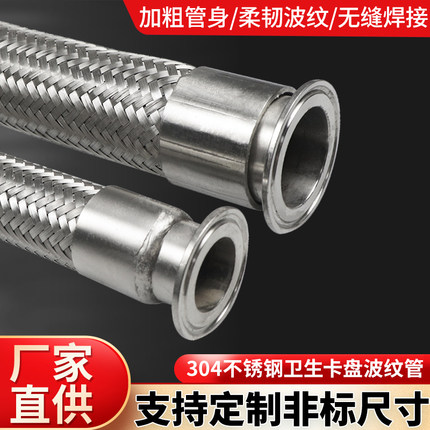304不锈钢卡盘波纹管卫生快装化工金属软管卡箍编织管抱箍钢丝管