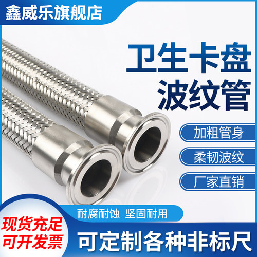 dn40不锈钢快装波纹管卫生接头