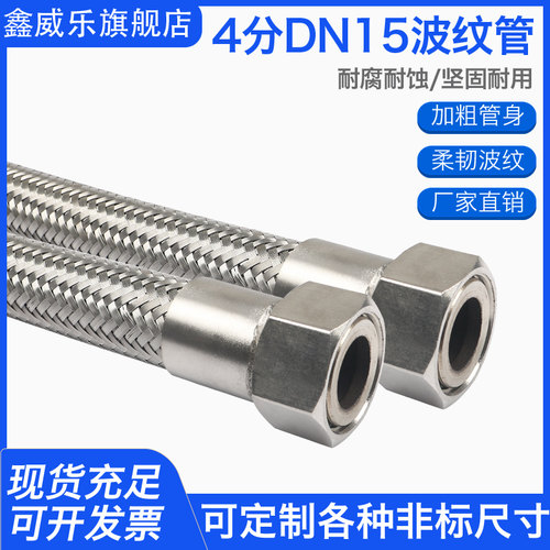 304不锈钢波纹管4分DN15 蒸汽燃气工业金属编织网高压温防爆软管