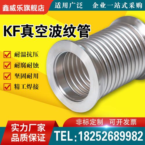 kf软管真空波纹管不锈钢波纹管
