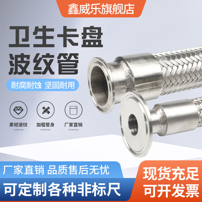 304不锈钢卡盘波纹管卫生快装