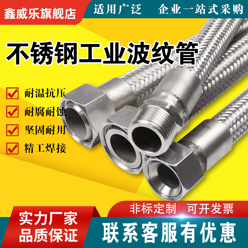 高压4分蒸汽不锈钢波纹管编织