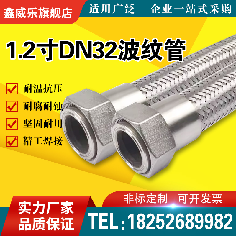 304不锈钢金属波纹管1.2寸DN32
