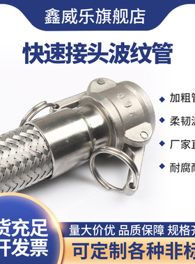 DN65油罐车2.5寸快速接头软连接 金属软管304不锈钢波纹管耐高温
