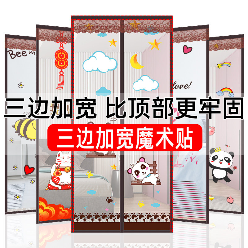 家用魔术贴加密门蚊帐自吸防蝇图片