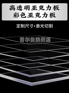 透明亚克力板定制彩色有机玻璃DIY塑料板UV打印12345680MM圆形