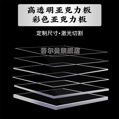 亚克力透明板定制激光切割广告