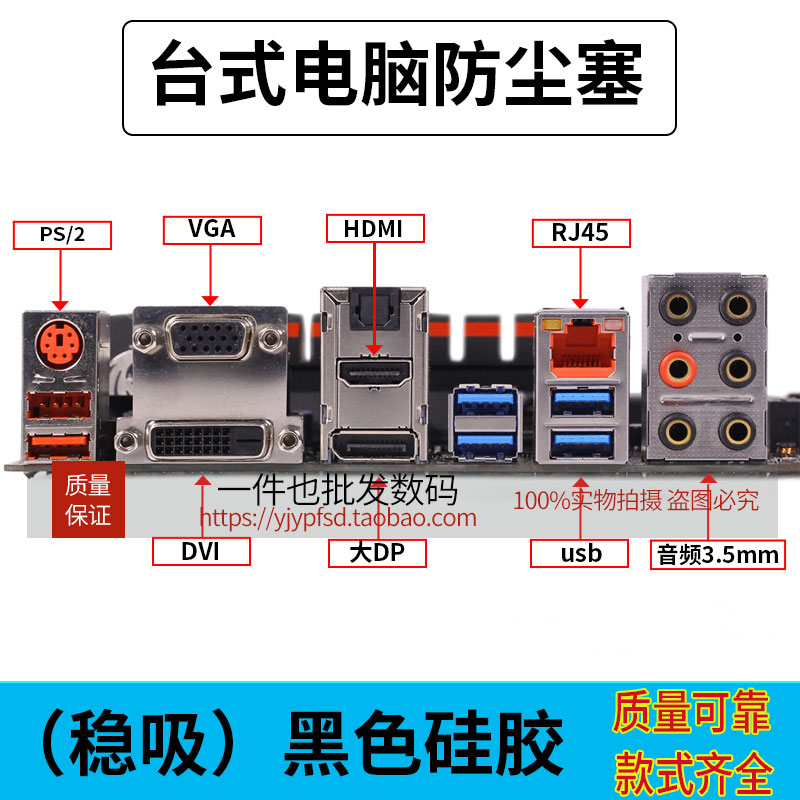 台式电脑主板防尘塞笔记本usb网线VGA通用机箱戴尔联想硅胶塞套餐|ruв категории Цифровые аксессуары, аксессуары для мобильных телефонов, телефон пыли пробка - от Buy2taobao.com для оказания профессиональной услуги покупки агента Taobao