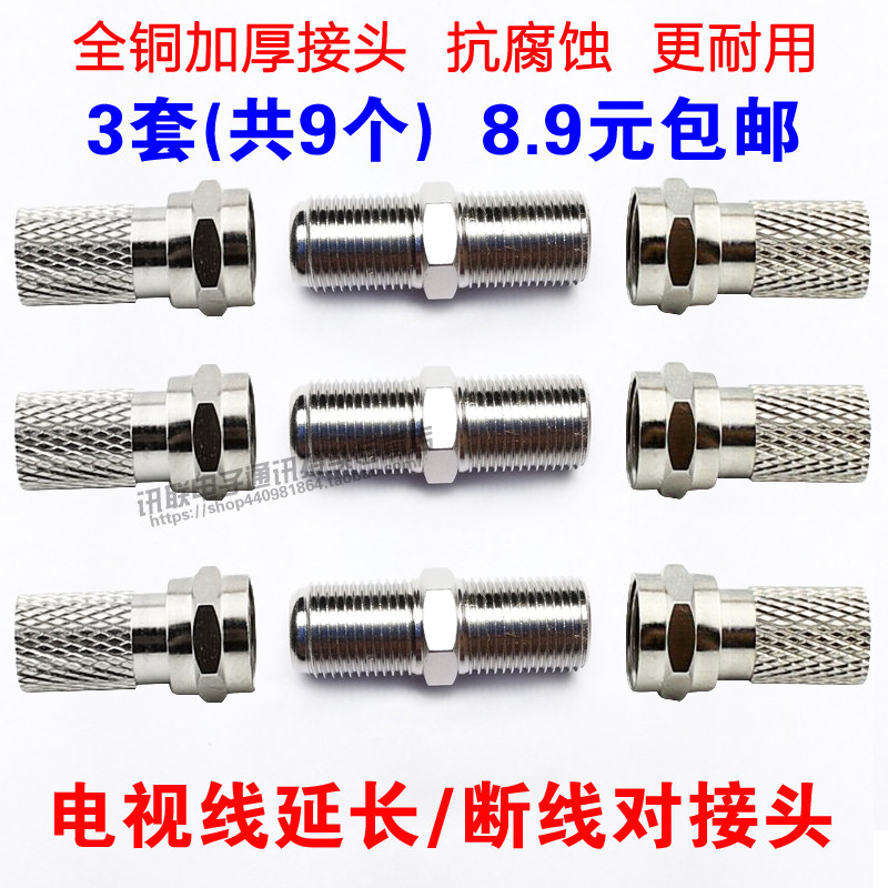3套延長線接頭F頭對絲斷線有線電視對接頭公英制衛星天線閉路線頭在類目 3C數碼配件, 家電影音周邊配件, F頭中 - 來自Buy2taobao.com提供專業的淘寶代購服務