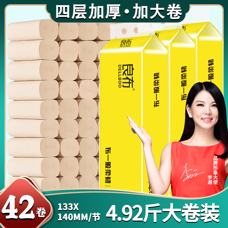 良布42卷家用本色卷纸实惠装卫生纸巾无芯厕纸大卷整箱厕所纸手纸