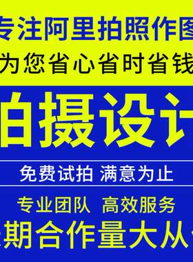 天长网店首页详情页设计美工包月外淘宝装修主图片处理广告制作