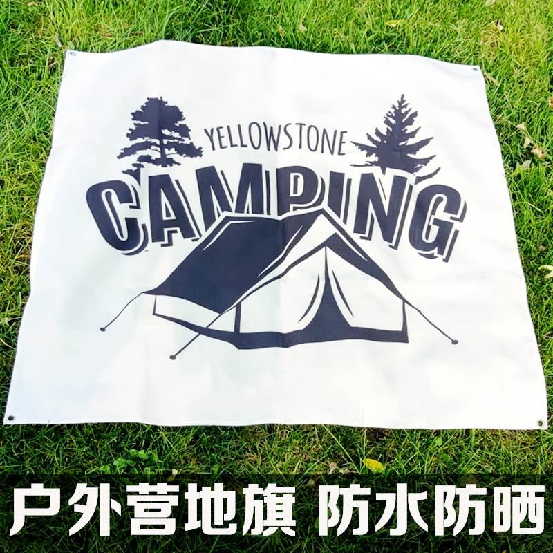 露营旗帜定制户外帐篷旗定做营地旗天幕旗野营旅行旗帆布旗LOGO