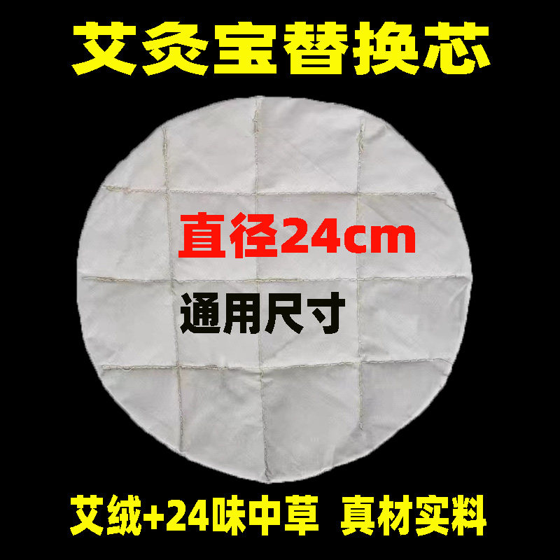 艾灸宝药包替换芯家用艾宝艾绒片电加热艾垫艾草包热敷袋内胆艾片