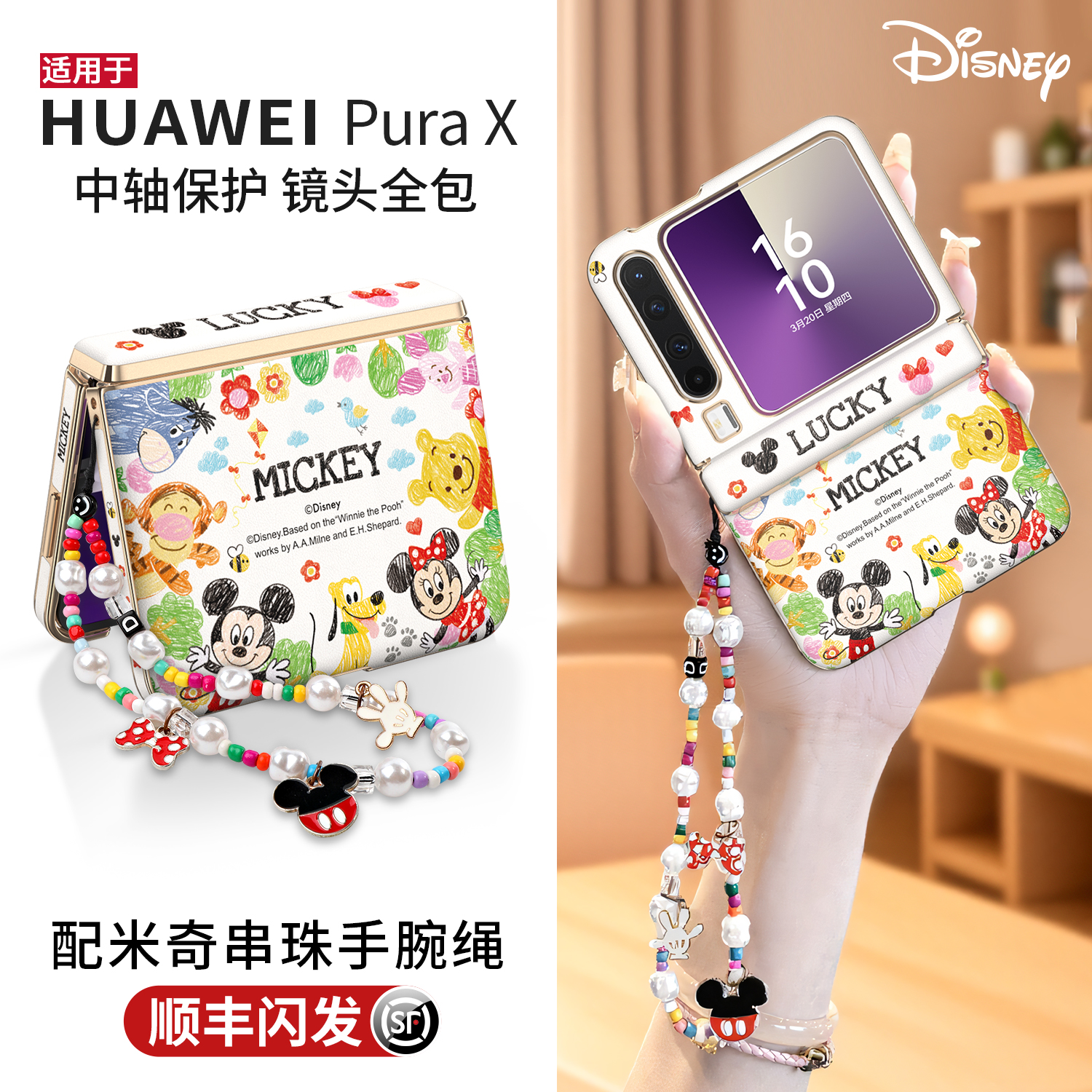 【爆款】迪士尼正版中轴全包外壳