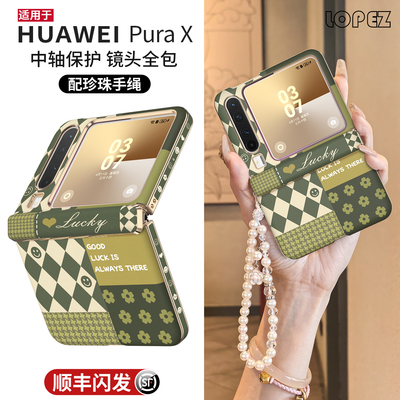适用华为Purax中轴全包手机壳