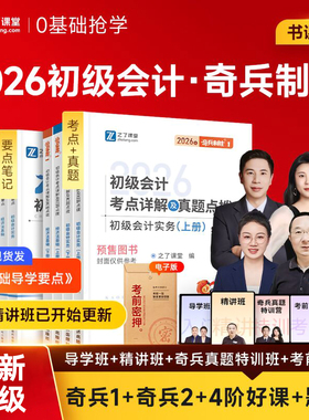 分批发货 奇兵制胜1+2】之了课堂2026年初级会计教材书马勇网课26考试题库练习题真题试卷初会快师实务和经济法基础知了官方2025