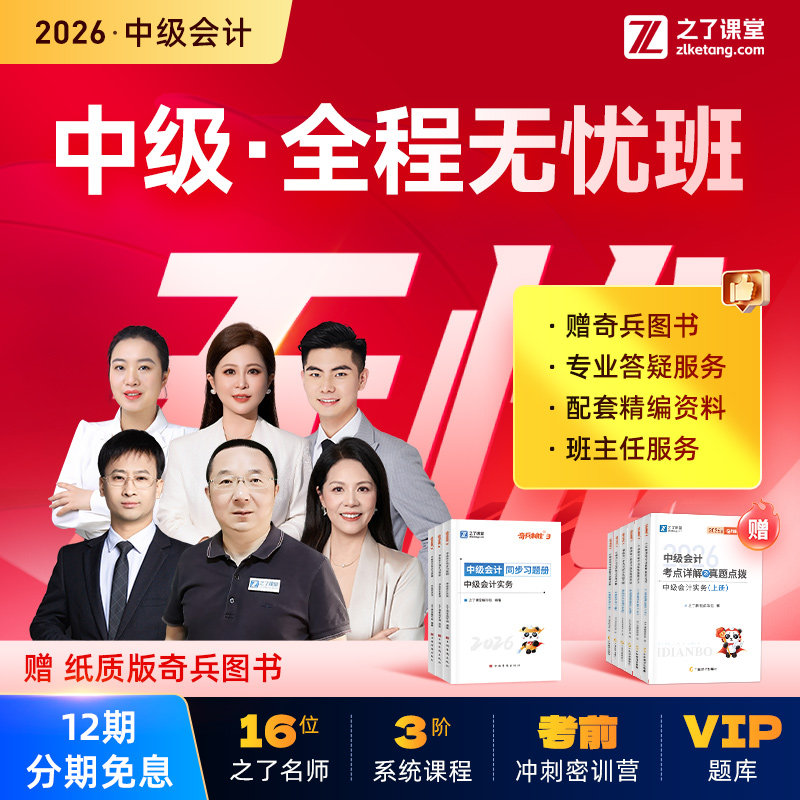 2026年全程无忧班】之了课堂中级会计师马勇陈娣网课题库知了26
