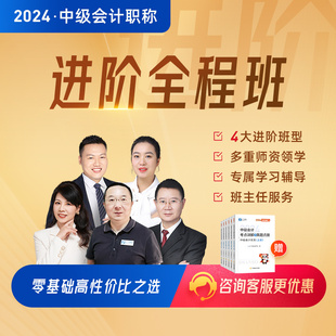 2024年进阶全程班 之了课堂中级会计师网课马勇知了题库课件24