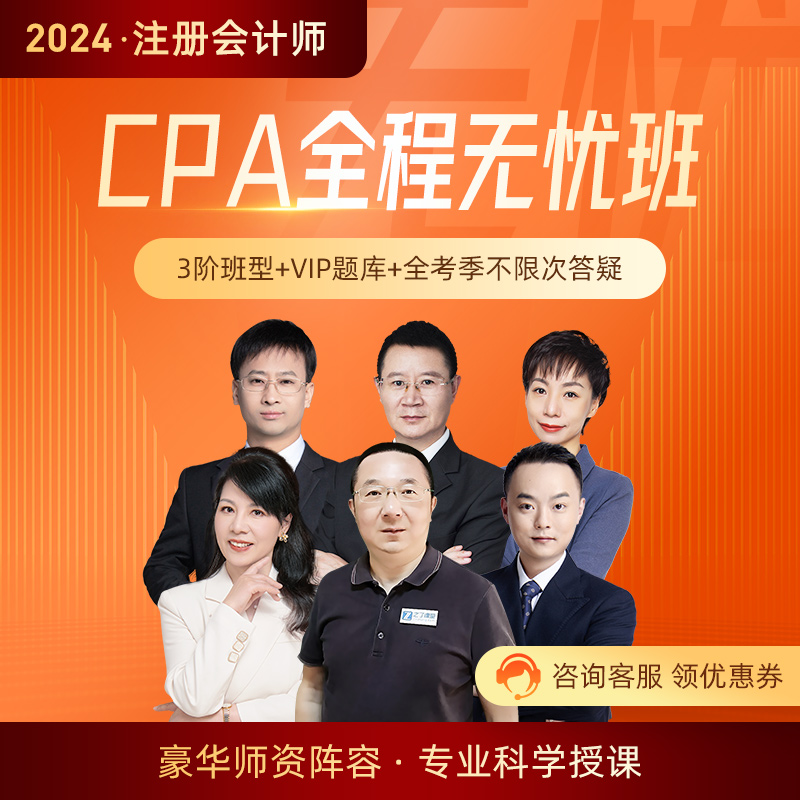 2024年全程无忧班】之了课堂cpa网课注会教材注册会计师马勇知了