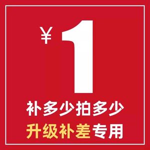 课程升级补差价专用补多少拍多少