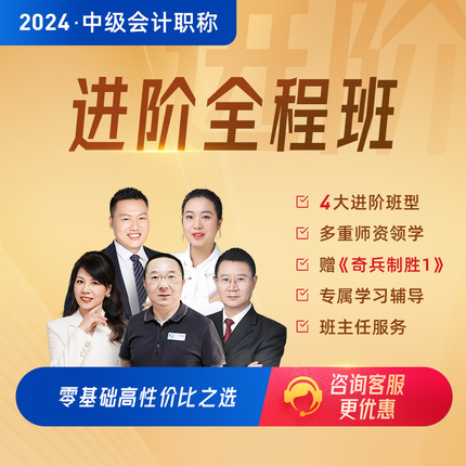 2024年进阶全程班】之了课堂中级会计师网课马勇知了题库课件24