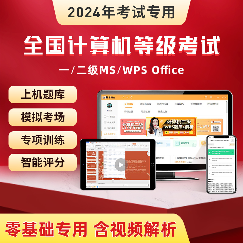 2023年计算机二级ms office wps