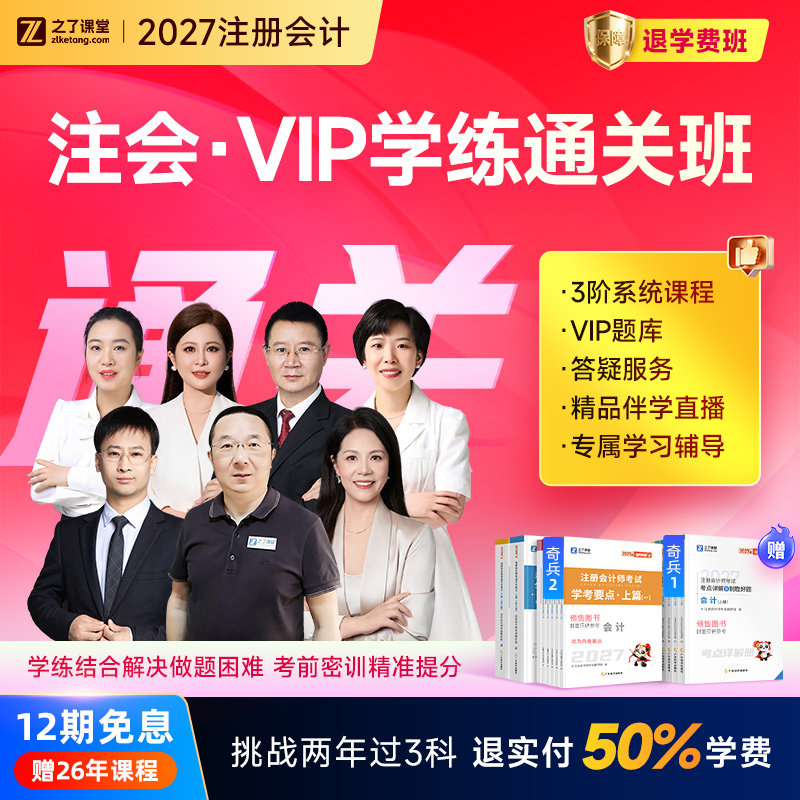 2027年学练退学费班-之了课堂cpa注册会计师注会马勇网课知了26