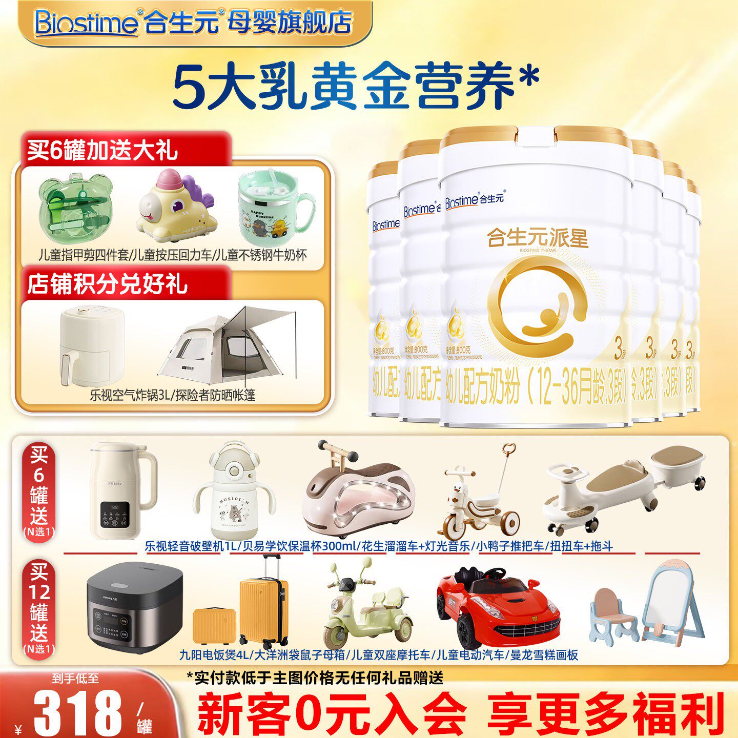 6罐装】合生元奶粉派星3段幼儿配方牛奶粉800g*6旗舰冠强年卡补贴