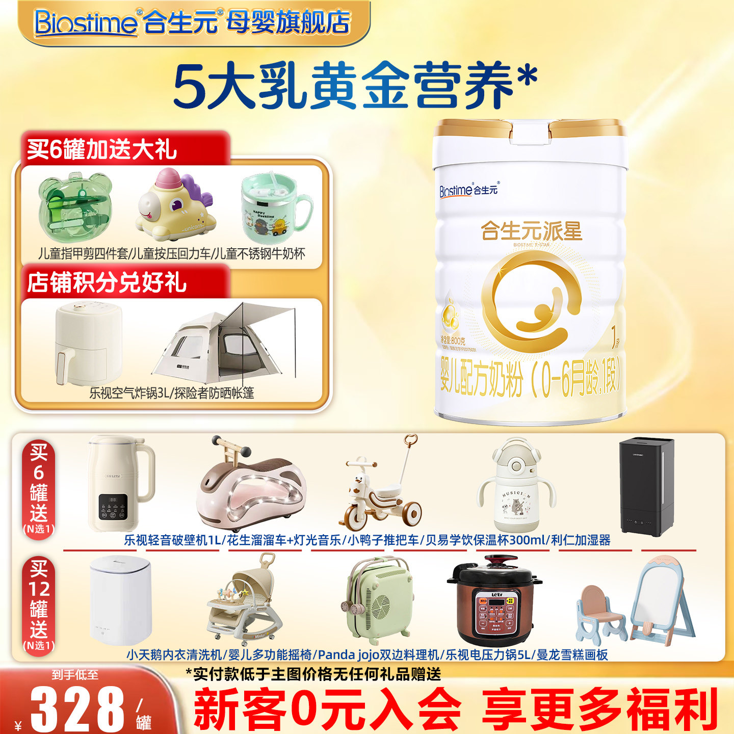 冠强年卡补贴 合生元奶粉1段派星婴儿配方牛奶粉800g一段官网旗舰