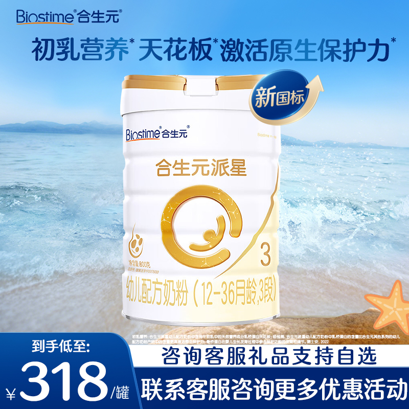 1罐装】合生元奶粉派星3段幼儿配方牛奶粉800g克旗舰店法国进口