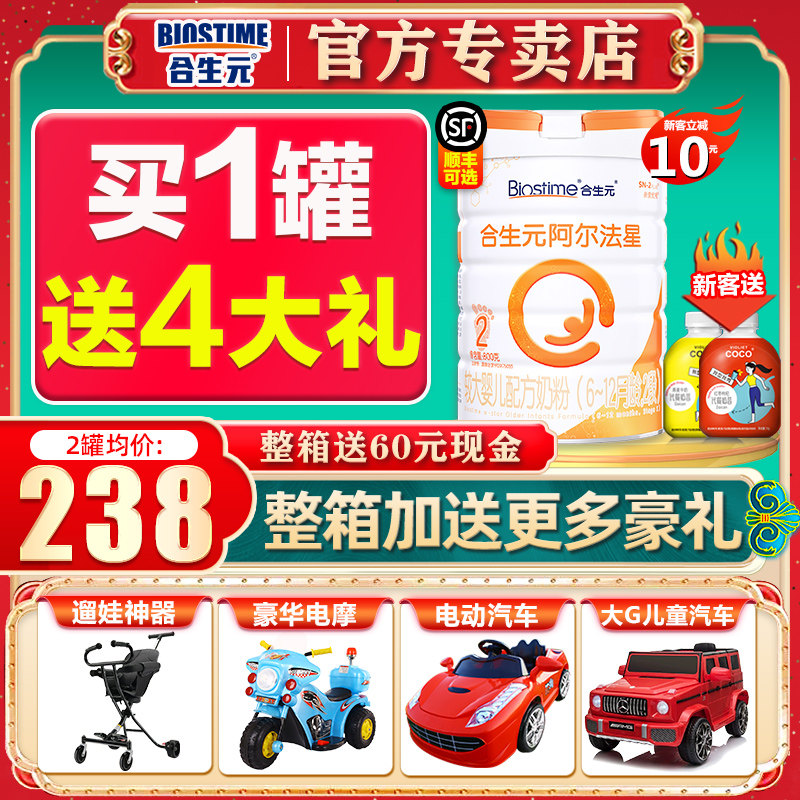 合生元奶粉2段阿尔法星2段较大婴儿牛奶粉二段800g罐装官网授权在类目 奶粉/辅食/营养品/零食, 婴幼儿牛奶粉中 - 来自Buy2taobao.com提供专业的淘宝代购服务