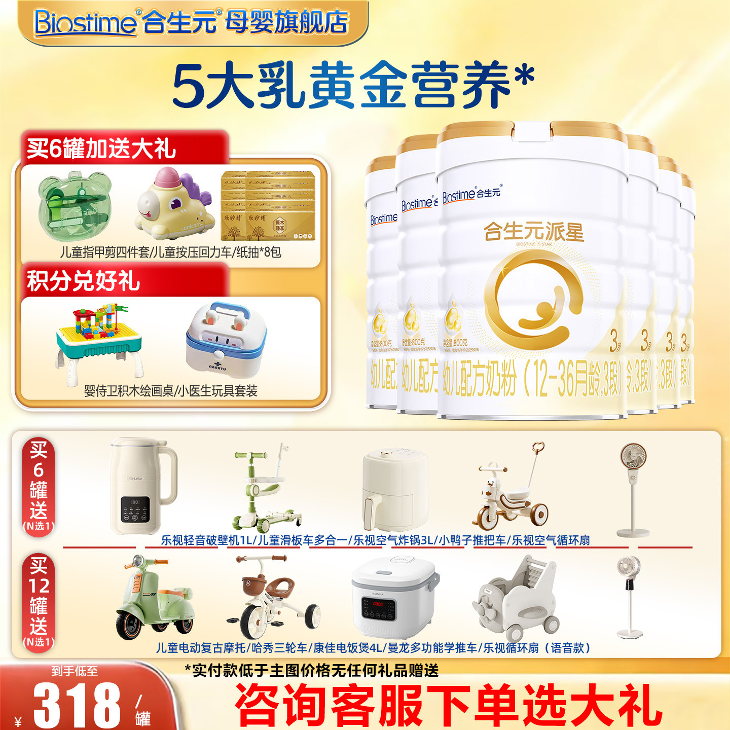 6罐】合生元奶粉派星3段幼儿配方牛奶粉800g*6罐旗舰店法国进口