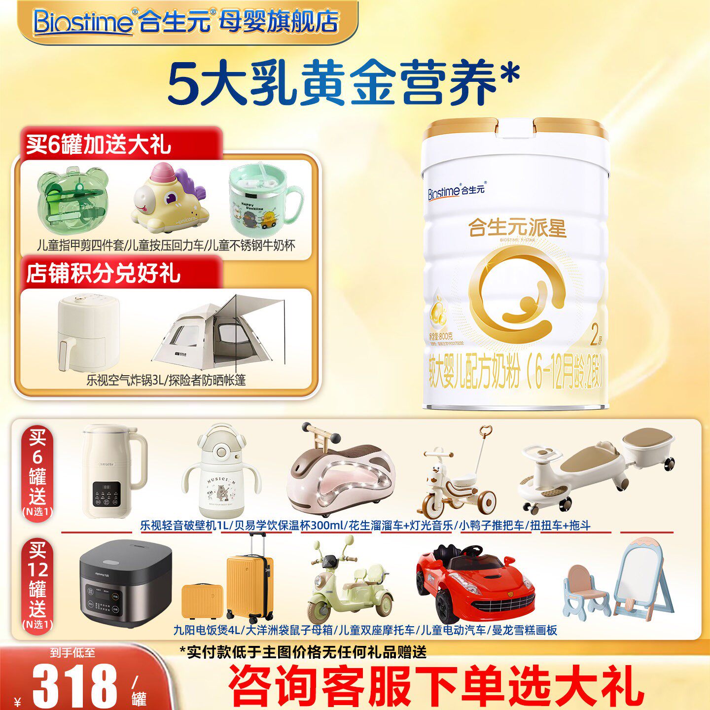 合生元奶粉派星2段较大婴儿配方牛奶粉800g克*6罐旗舰店
