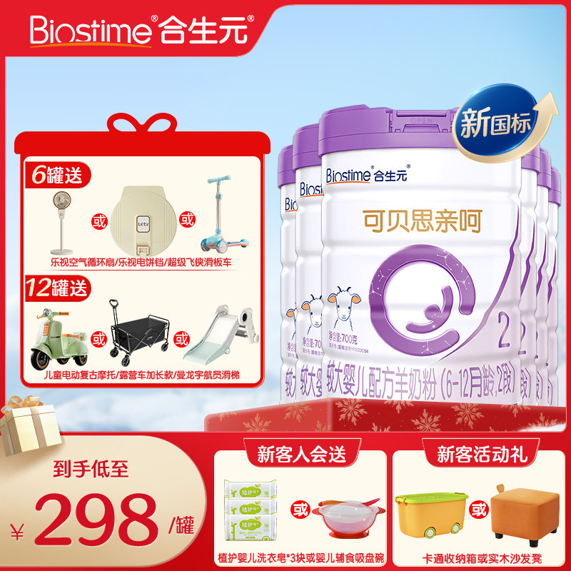 合生元可贝思亲呵2段700g*6罐较大婴儿进口配方羊奶粉官方旗舰