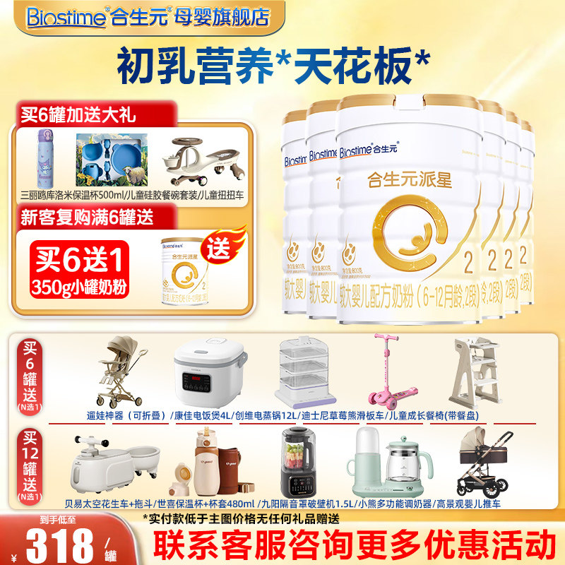 6罐装】合生元奶粉派星2段较大婴儿配方牛奶粉800g克*6旗舰店