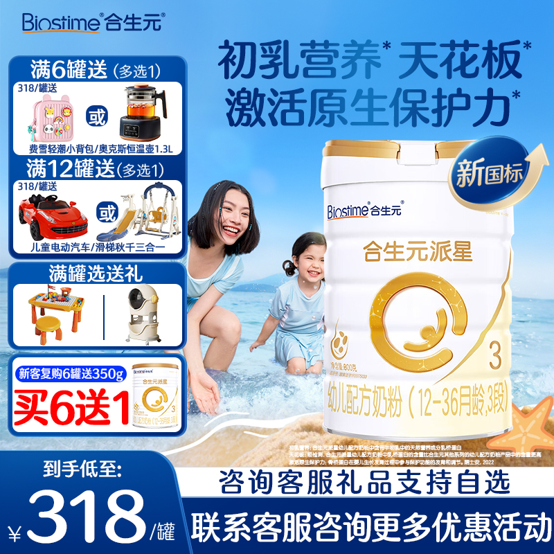 合生元奶粉派星3段幼儿配方牛奶粉800g克官方旗舰法国进口