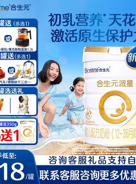 合生元奶粉派星3段幼儿配方牛奶粉800g克官方旗舰法国进口