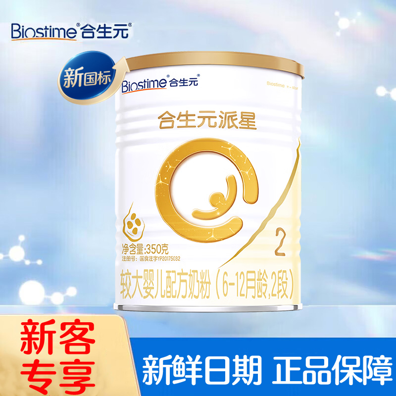合生元派星2段350g牛奶粉