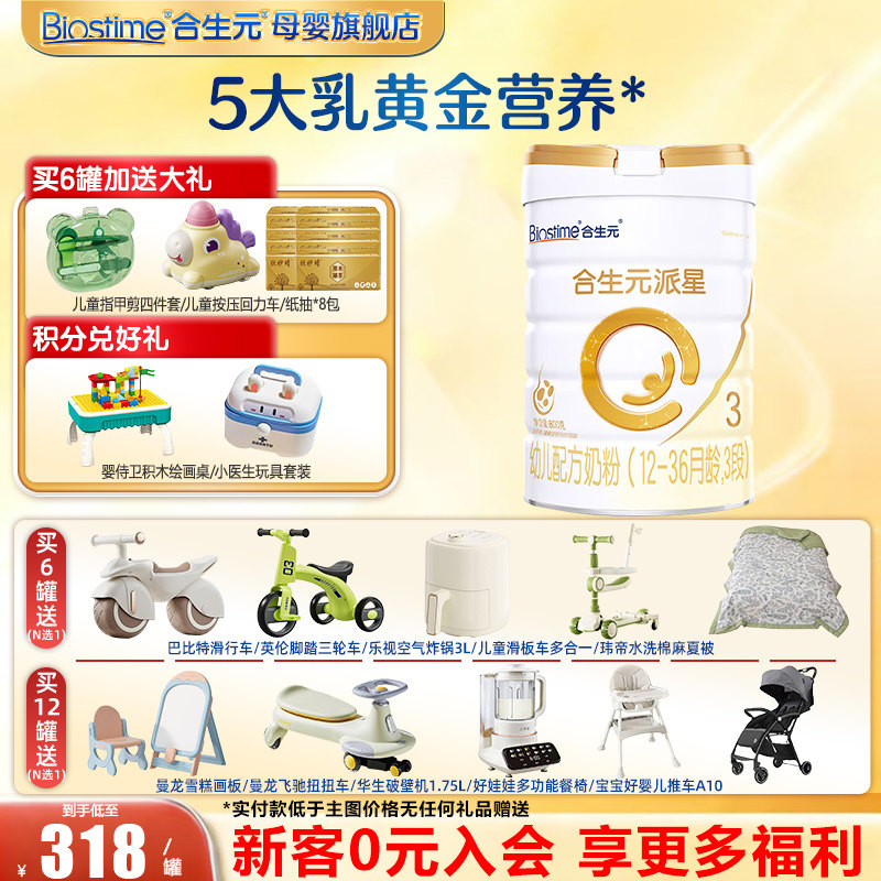合生元奶粉3段派星3段800g幼儿配方牛奶粉三段官方旗舰