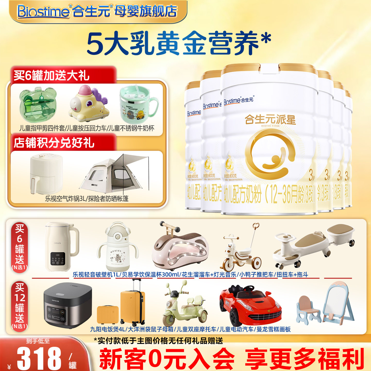 6罐】合生元奶粉派星3段幼儿配方牛奶粉800g*6罐旗舰店法国进口