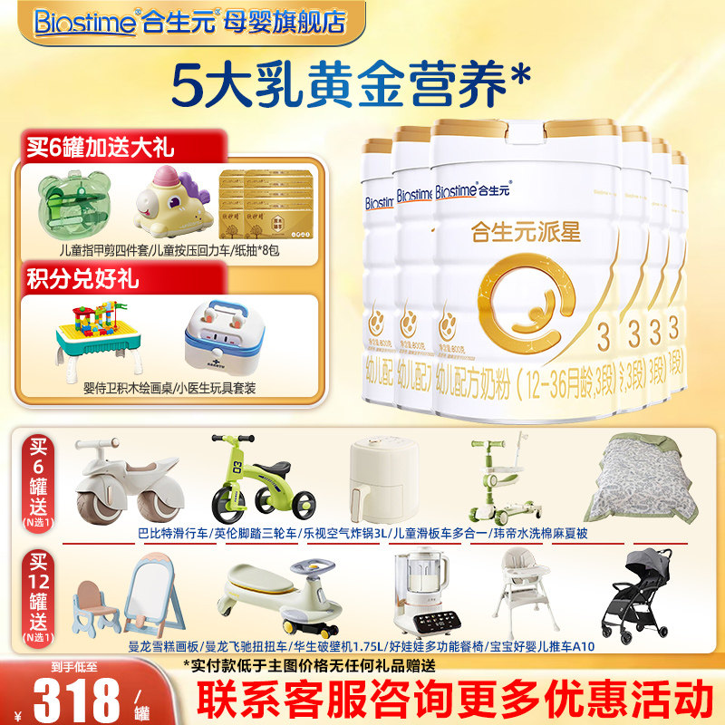 6罐】合生元奶粉派星3段幼儿配方牛奶粉800g*6罐旗舰店法国进口