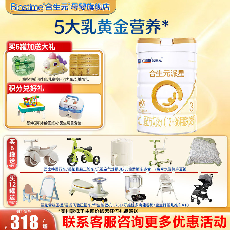 1罐】合生元奶粉派星3段幼儿配方牛奶粉800g克旗舰店法国进口